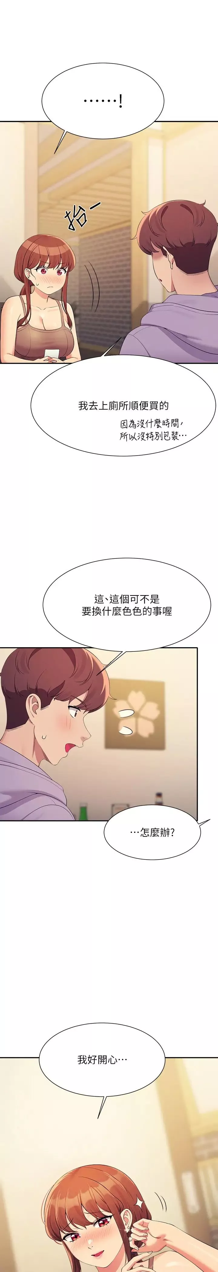 誰說理組沒正妹?第132話-男朋友開口就要乖乖聽話啊