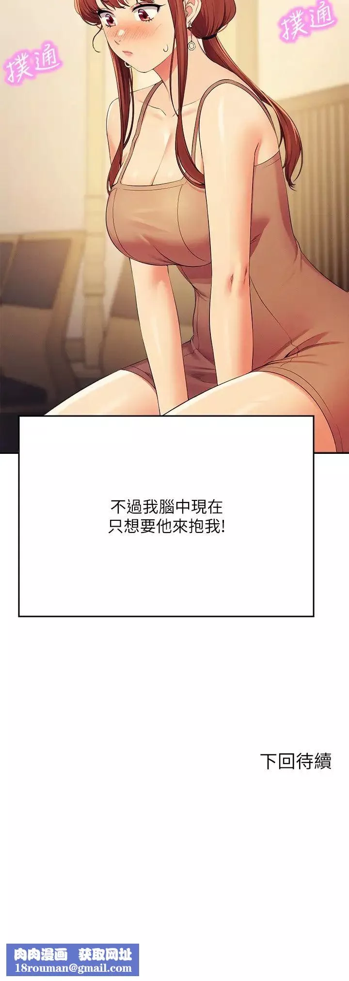 谁说理组没正妹?-第132话-男朋友开口就要乖乖听话啊 - 图片 38