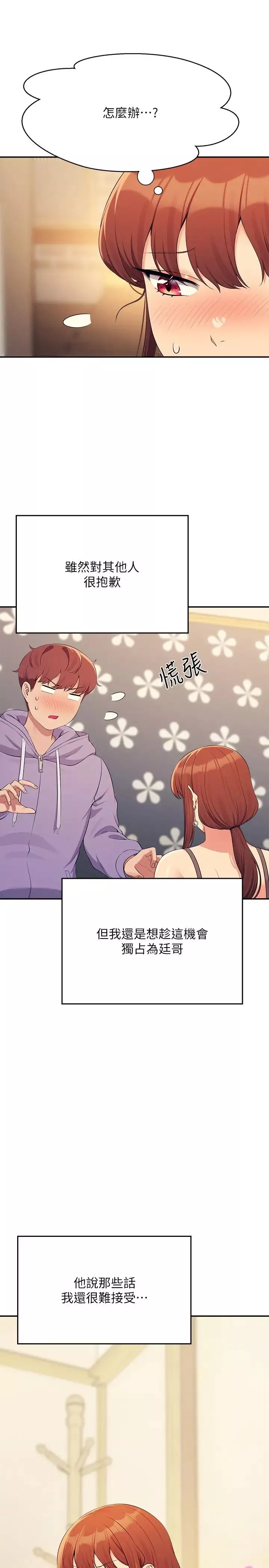 谁说理组没正妹?-第132话-男朋友开口就要乖乖听话啊 - 图片 37
