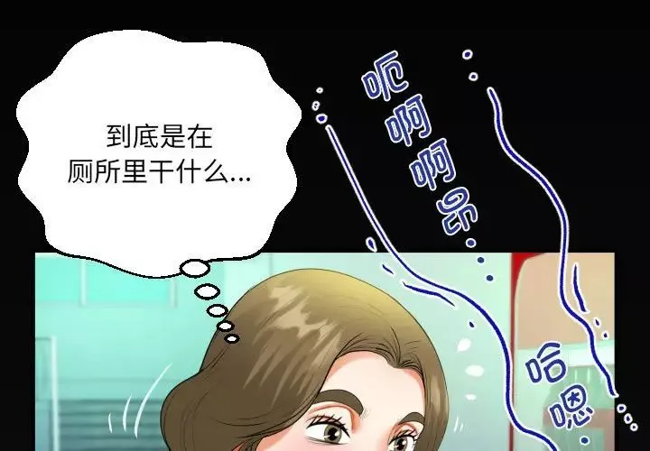 阿姨-第106话 - 图片 3