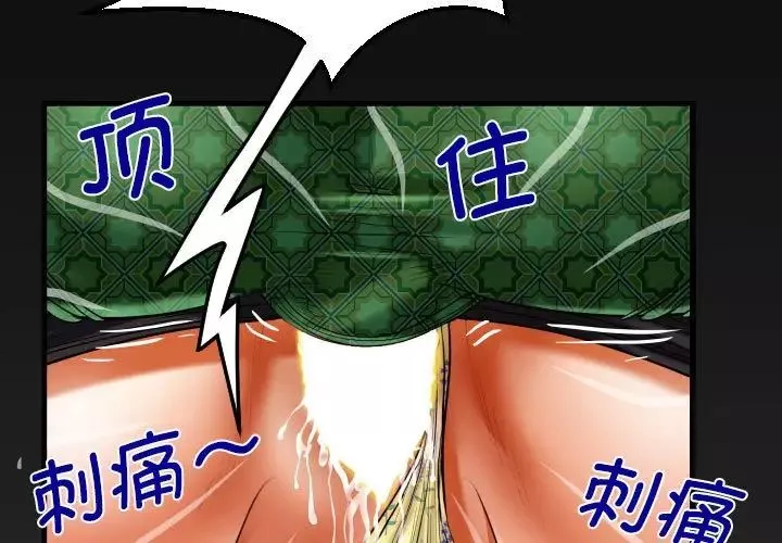 阿姨-第107话 - 图片 3