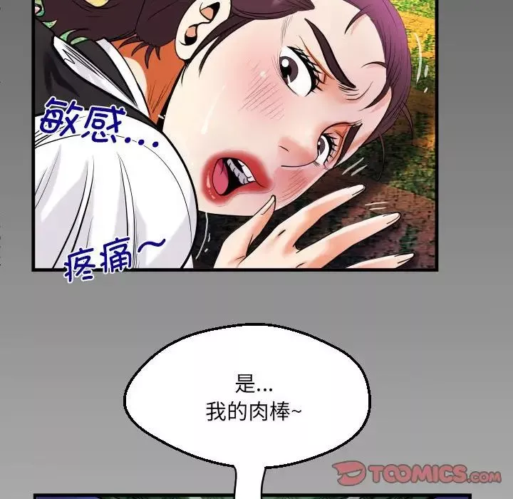 阿姨-第107话 - 图片 6