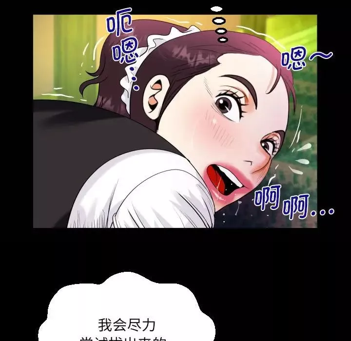 阿姨-第107话 - 图片 21
