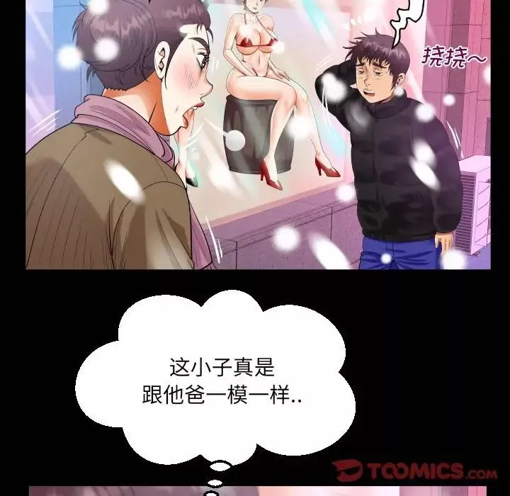 阿姨-第108话 - 图片 20