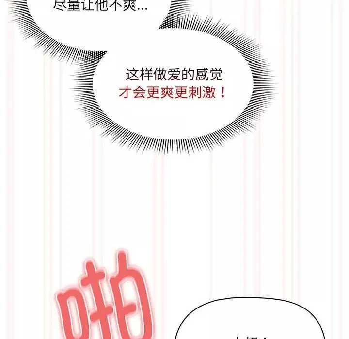 疫情期间的家教生活-第108话 - 图片 18