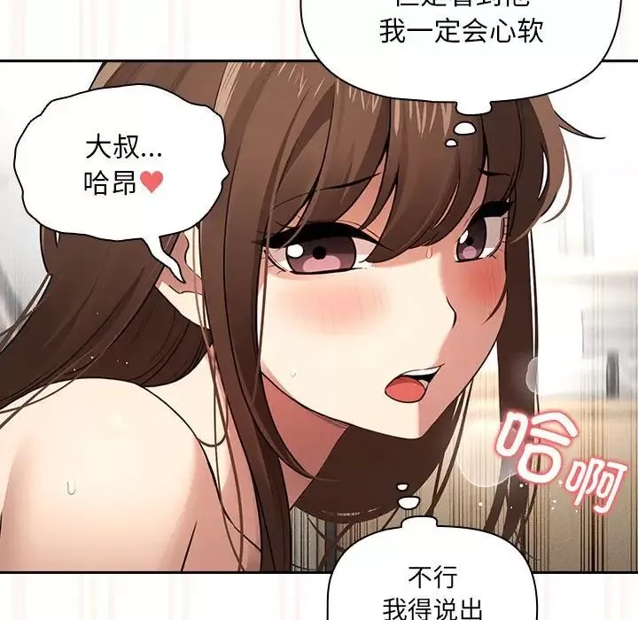 疫情期间的家教生活-第108话 - 图片 34