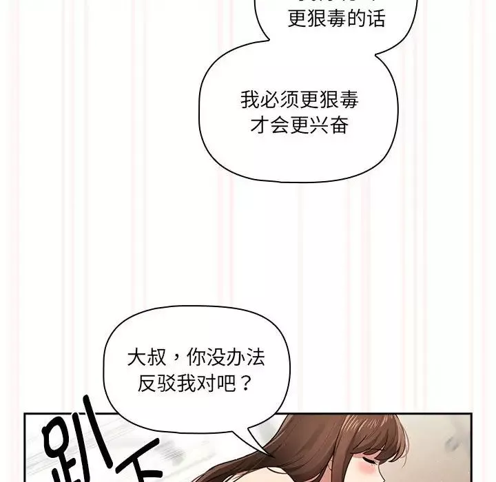 疫情期间的家教生活-第108话 - 图片 35