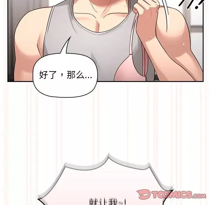 疫情期间的家教生活-第108话 - 图片 93
