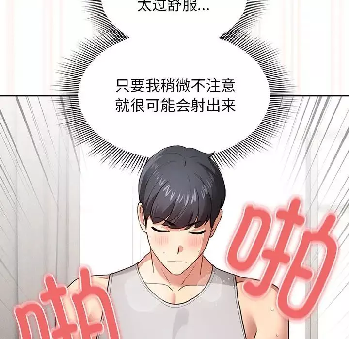 疫情期间的家教生活-第108话 - 图片 96