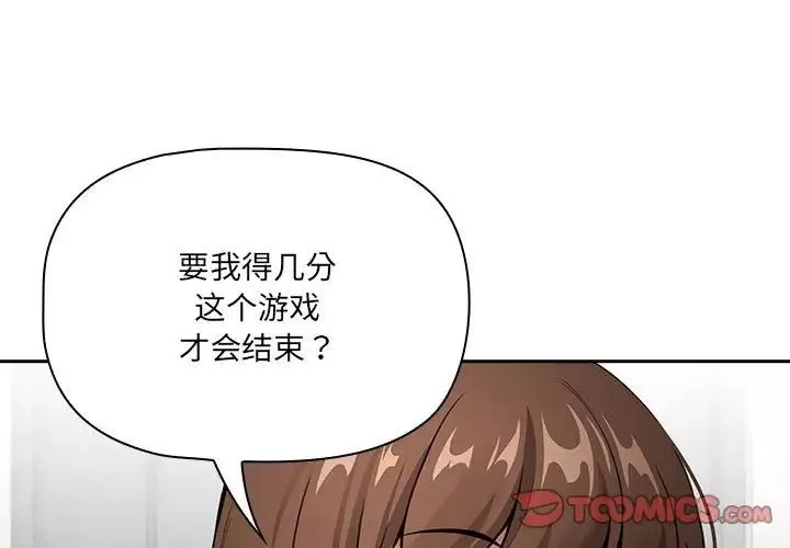 疫情期间的家教生活-第109话 - 图片 3