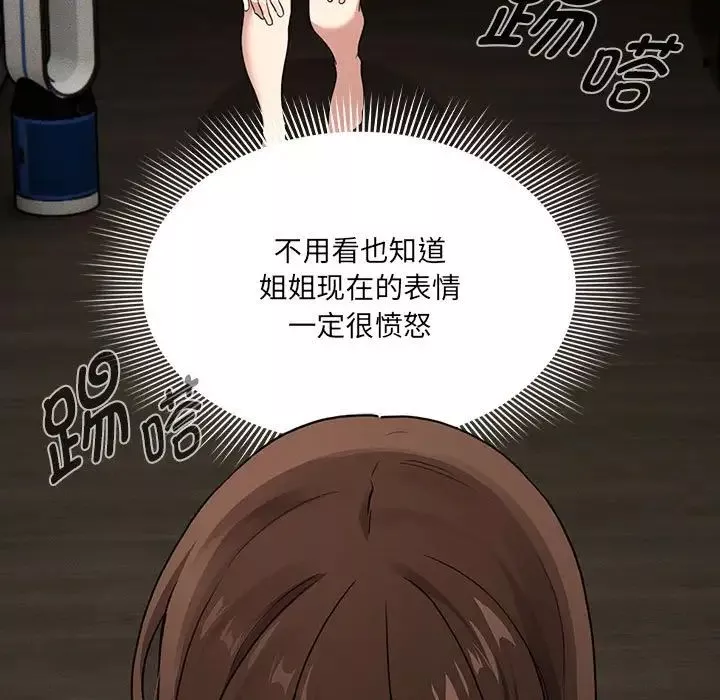 疫情期间的家教生活-第109话 - 图片 11