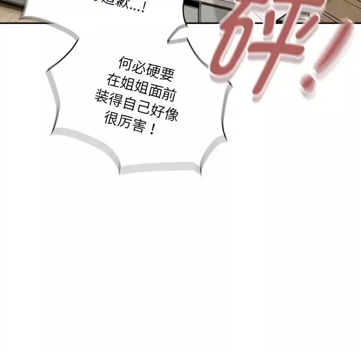 疫情期间的家教生活-第109话 - 图片 82