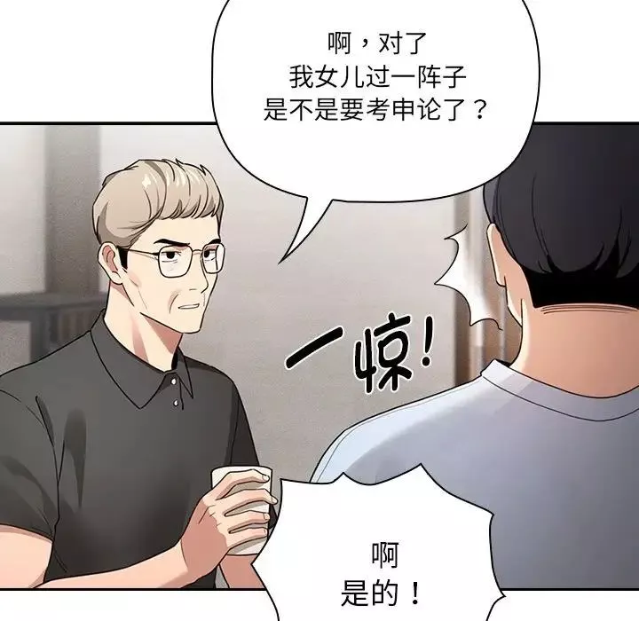 疫情期间的家教生活-第109话 - 图片 96