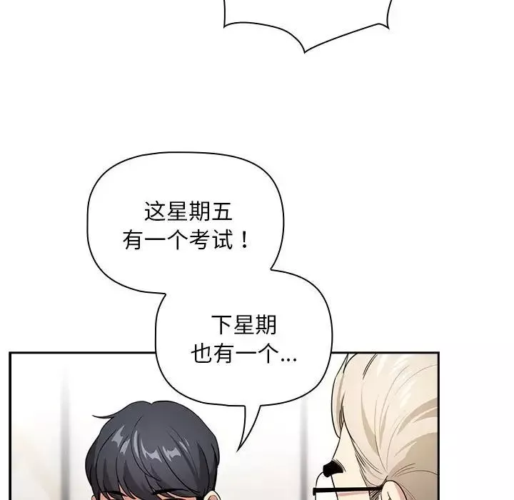 疫情期间的家教生活-第109话 - 图片 97