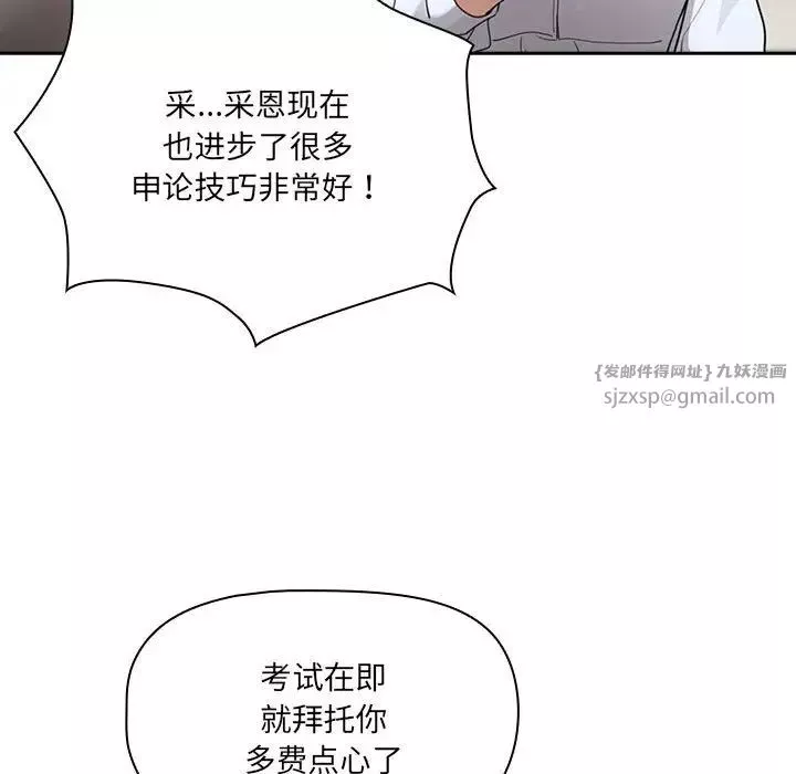 疫情期间的家教生活-第109话 - 图片 100
