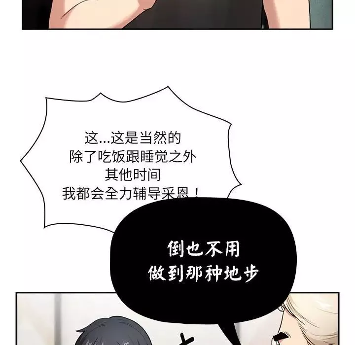 疫情期间的家教生活-第109话 - 图片 102