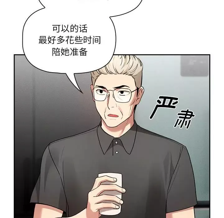 疫情期间的家教生活-第109话 - 图片 101
