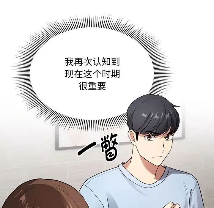 疫情期間的家教生活第109話