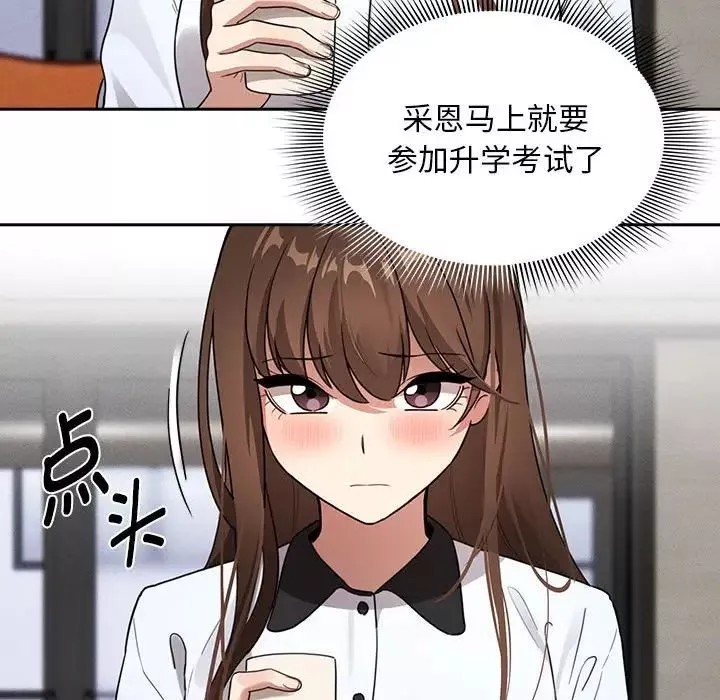 疫情期間的家教生活第109話