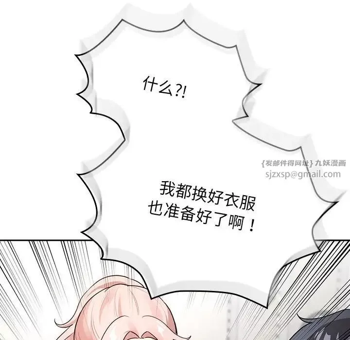 疫情期間的家教生活第109話