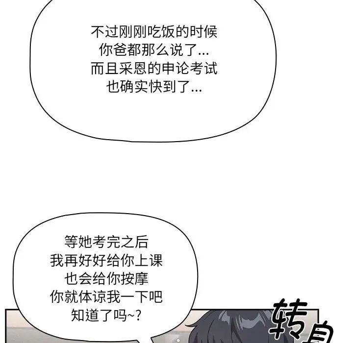 疫情期间的家教生活第109话