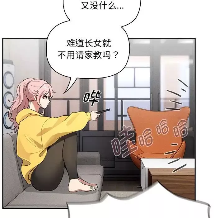 疫情期间的家教生活-第109话 - 图片 127