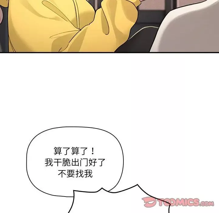 疫情期間的家教生活第109話