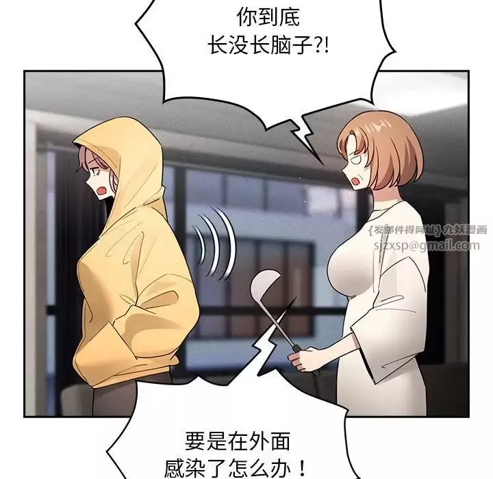 疫情期间的家教生活-第109话 - 图片 130