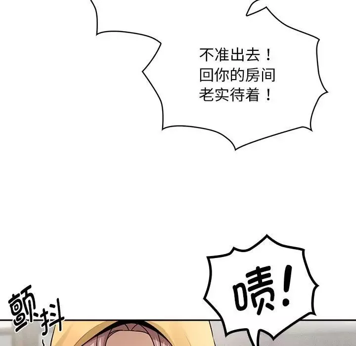 疫情期間的家教生活第109話