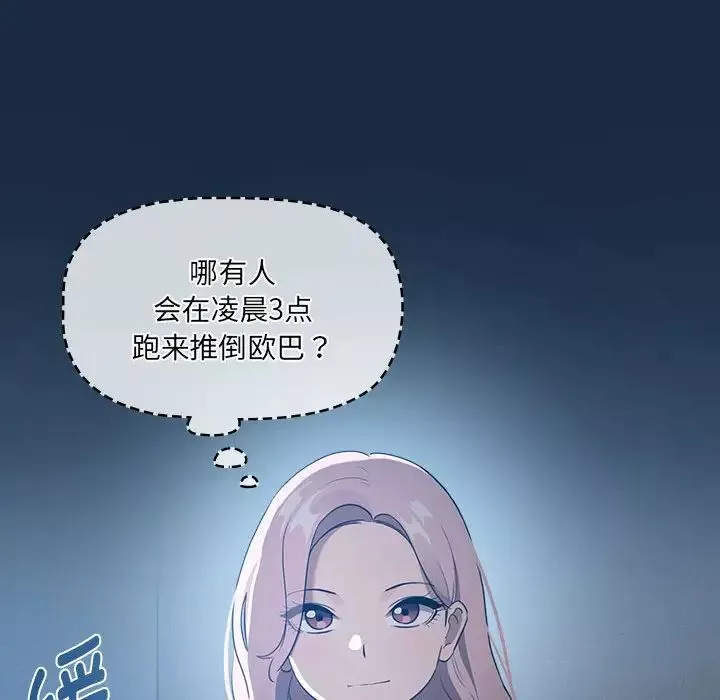 疫情期間的家教生活第110話