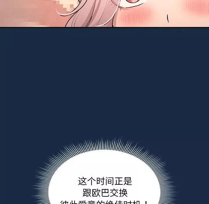 疫情期間的家教生活第110話