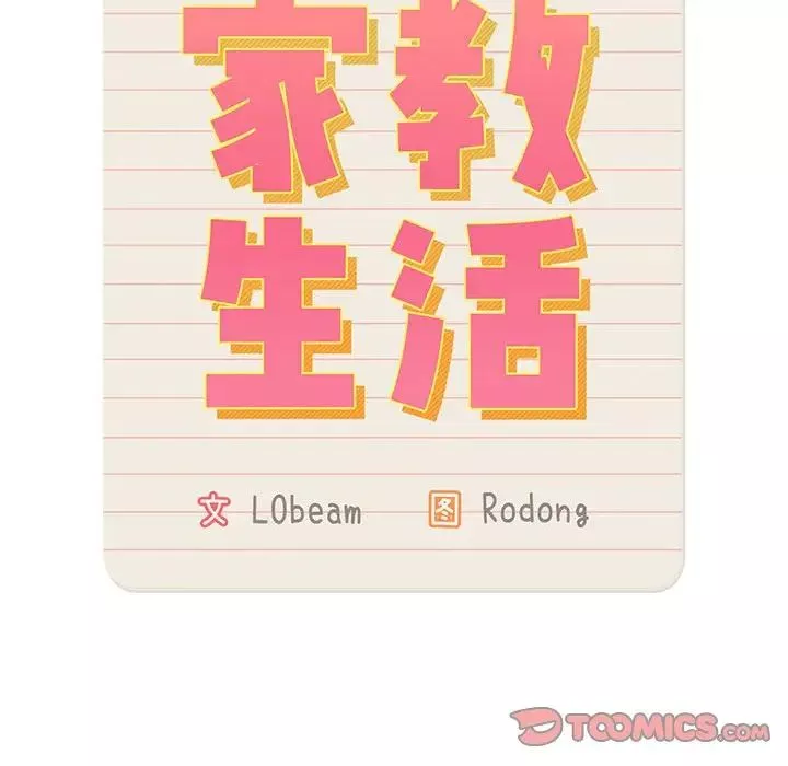 疫情期间的家教生活-第110话 - 图片 45