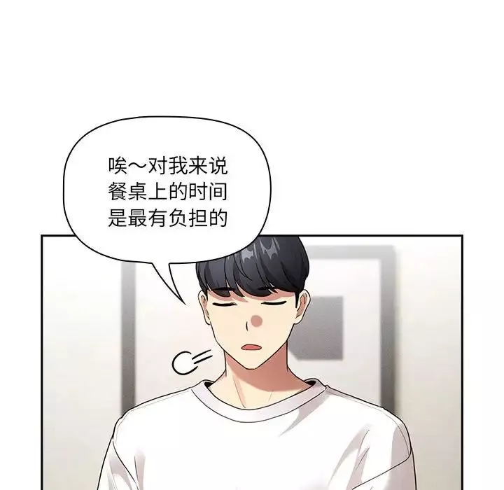 疫情期間的家教生活第110話