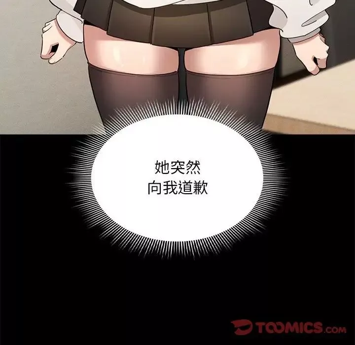 疫情期間的家教生活第110話
