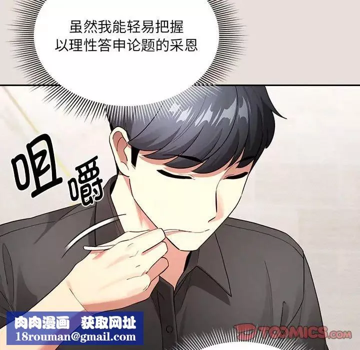 疫情期间的家教生活-第110话 - 图片 69