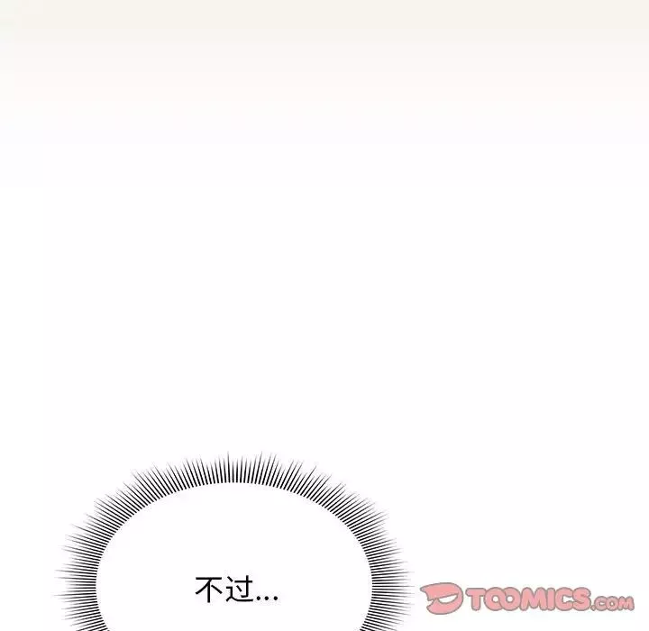 疫情期間的家教生活第110話