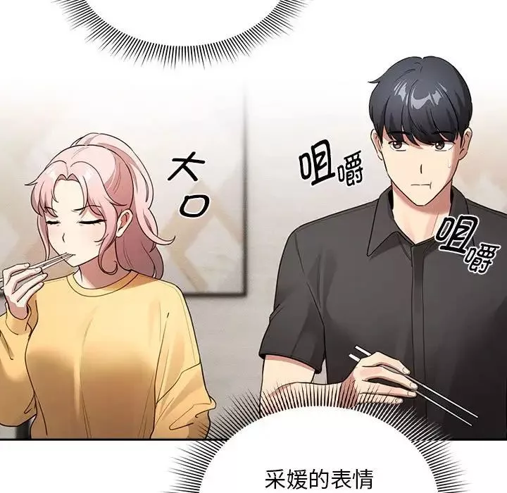 疫情期間的家教生活第110話