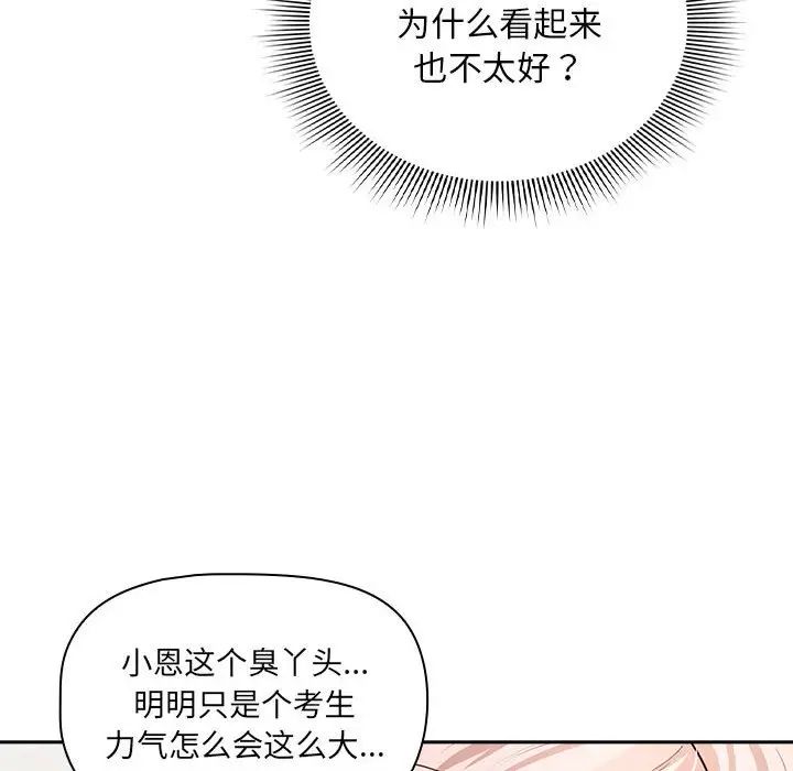 疫情期间的家教生活第110话