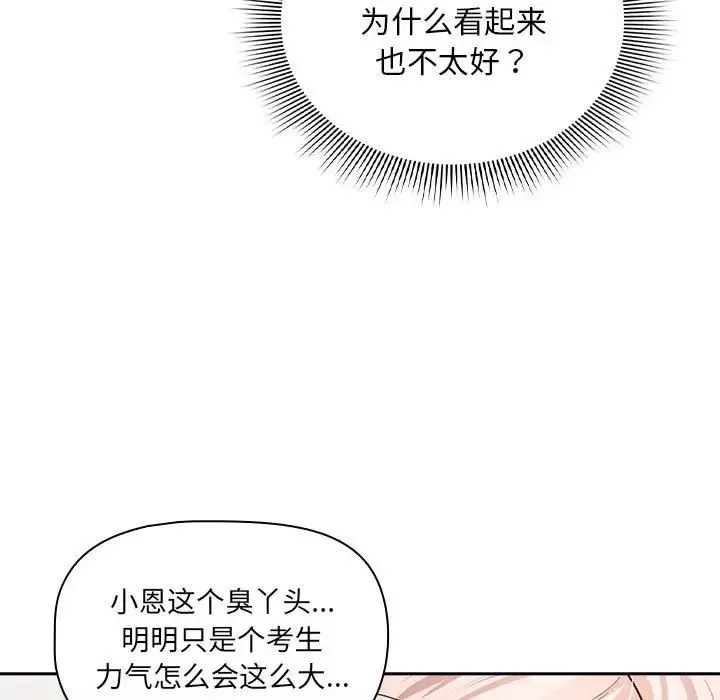 疫情期間的家教生活第110話
