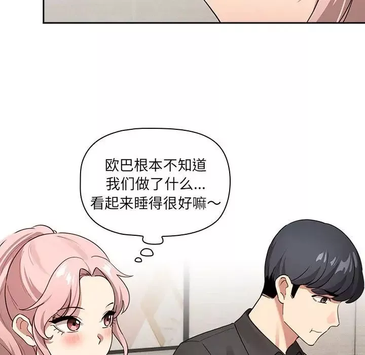 疫情期间的家教生活-第110话 - 图片 80