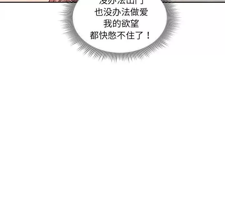 疫情期間的家教生活第110話