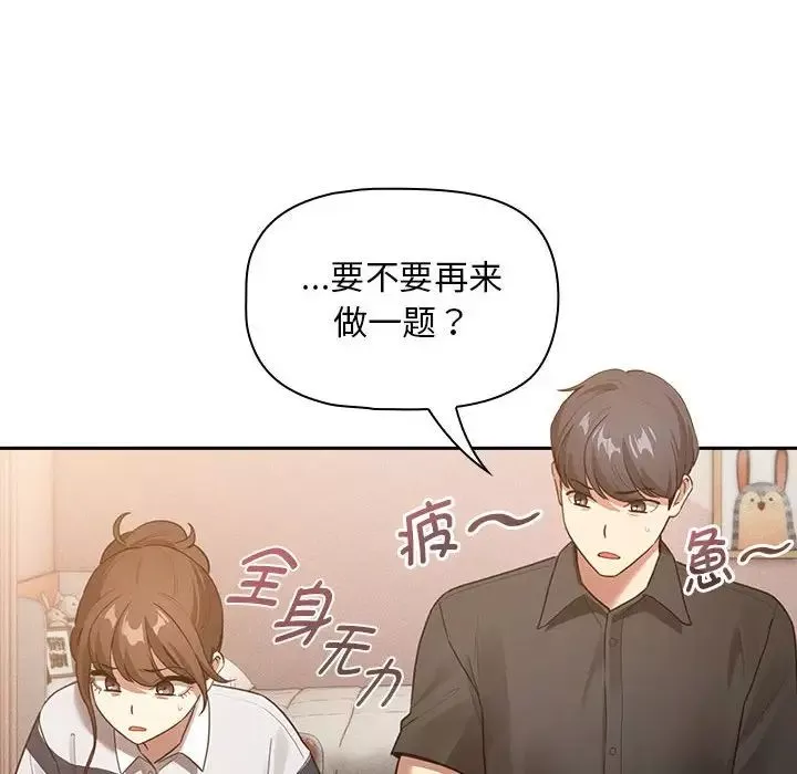 疫情期间的家教生活-第110话 - 图片 89