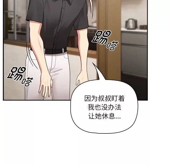 疫情期間的家教生活第110話