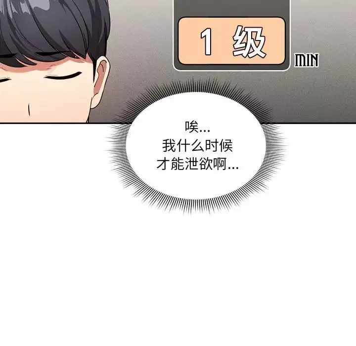 疫情期间的家教生活-第110话 - 图片 97