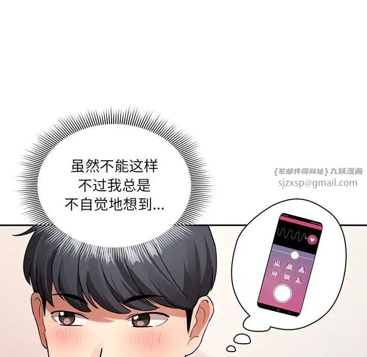 疫情期间的家教生活第110话