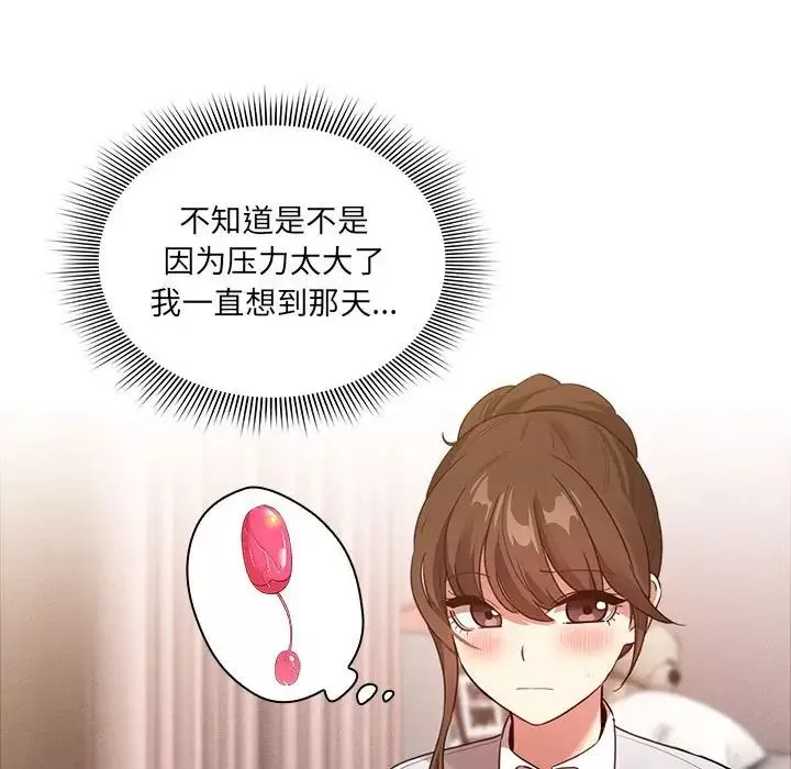 疫情期間的家教生活第110話