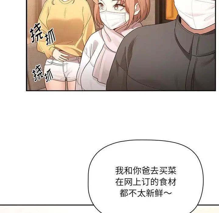 疫情期间的家教生活第110话