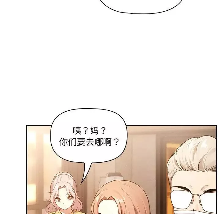 疫情期间的家教生活-第110话 - 图片 112