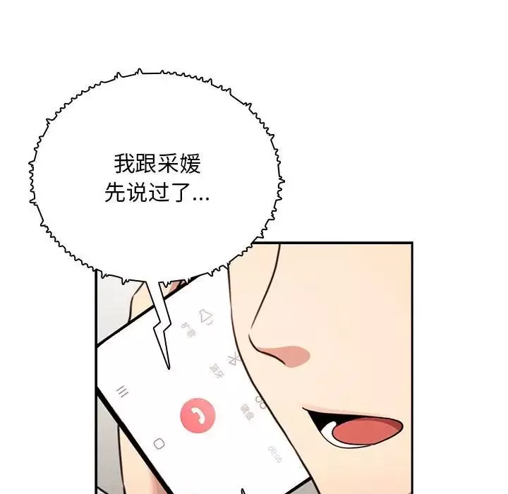疫情期间的家教生活-第110话 - 图片 126