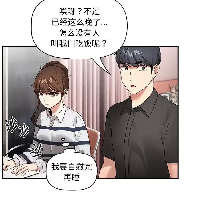 疫情期间的家教生活-第110话 - 图片 122